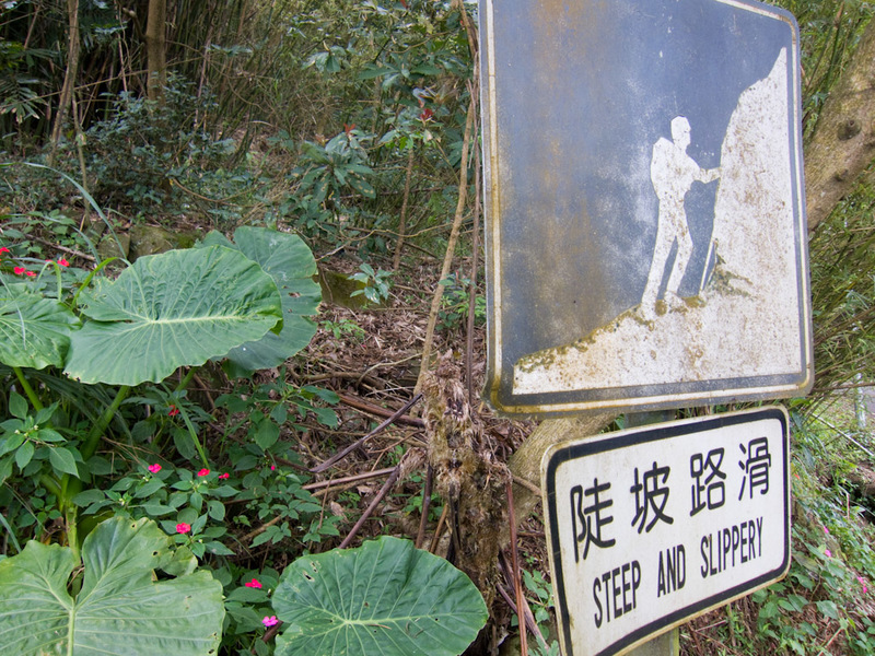 Taiwan-Taipei-Hiking-Yangmingshan - OK, thanks for the warning.