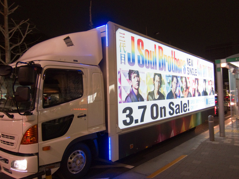 Japan and Taiwan March 2012 - The streets are filled with trucks like these, advertising the latest j-pop debacle with blaring loud speakers.
