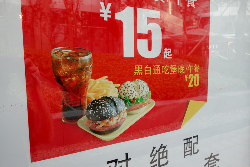 China-Shanghai-Xujiahui - Mcdonalds in China has also adopted the slider hype for mini burgers. Only theres are a bit different. I havent worked out whats actually on them, I m
