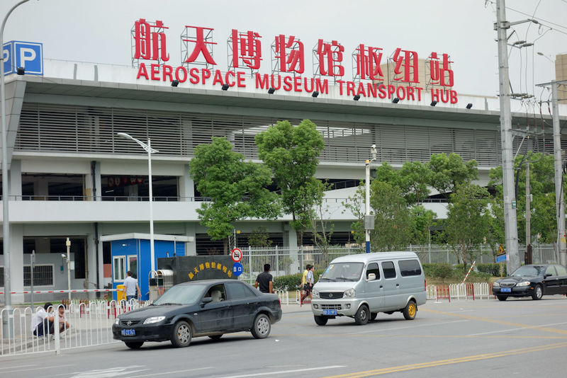 China-Shanghai-Chilli-Dumplings - The site of the former aerospace museum, now a transport hub and construction site. Why not change the name to FORMER aerospace museum?