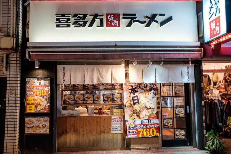 Japan-Yokohama-Motomachi-Ramen - I liked this Ramen so much I took a photo of the outside of the shop to remember if I ever come here again. As you can see they mainly serve the one t