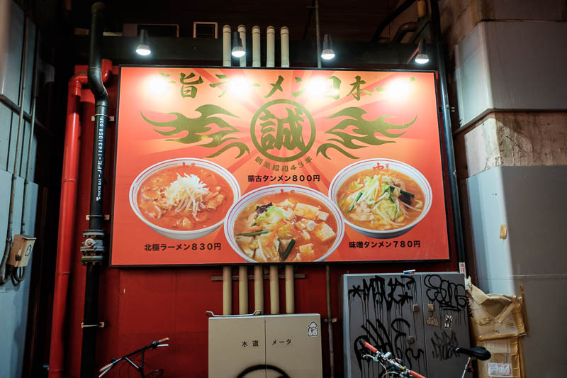 Japan-Tokyo-Akihabara-Ramen - I briefly considered this for dinner, because it is bright red and warning I will die of death by chilli. But it was too close to my hotel, have to ke