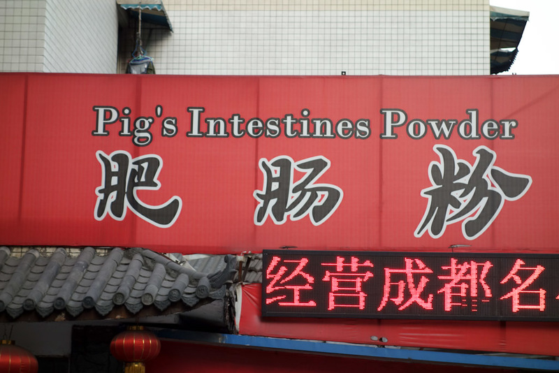 China-Chengdu-Architecture - First we take a pig. Then we rip out its intestines. Then we turn them into poweder. Then we? Presumably use it for food. I suspect its the basis of h