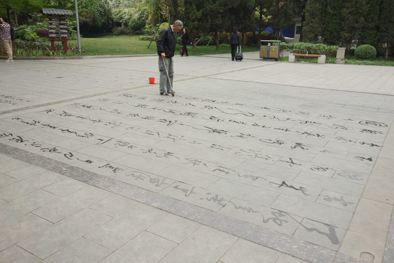 China-Chengdu-Jinli-Shopping Street-Peoples Park - Another fun activity is to write your poems on the ground using water. I wonder if these are dirty limericks?