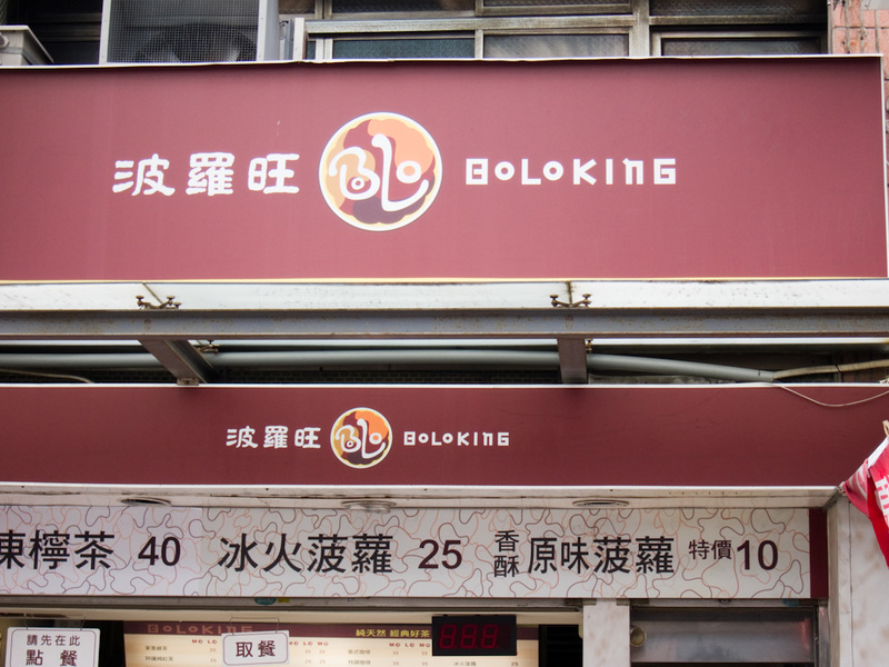 Taiwan / Hong Kong / Singapore - March/April 2011 - Everyone enjoys a good boloking.