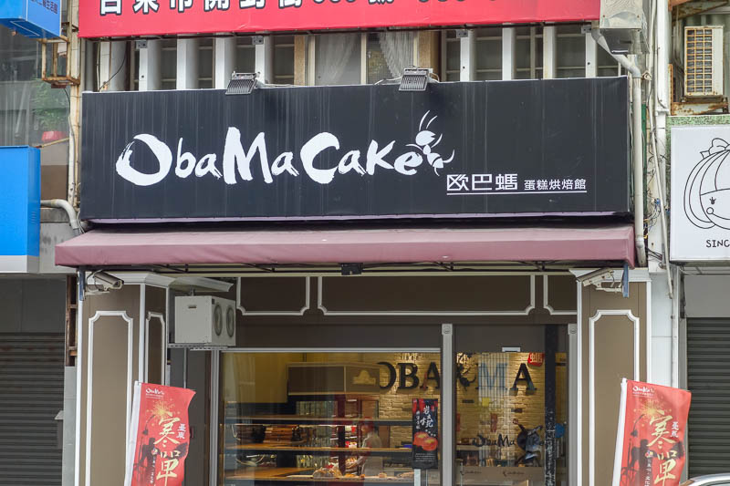 A full lap of Taiwan in March 2017 - On my way to the bus I passed the Obama cake shop, due to be closed down and remodelled.