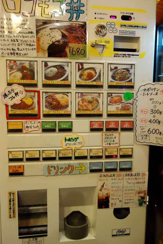 Japan-Tokyo-Nakano-Shinjuku-Omurice - I eventually decided on a place, having not much idea what was inside. Despite being a fairly nice looking restaurant, you still order via a ticket is